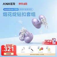 声阔安克【精致耳钻】C50i耳夹式蓝牙耳机不入耳开放式翻译机耳饰套组烟花钻扣高级感送女友生日雪青色