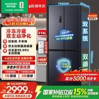 容声双净516L十字门冰箱双系统双循环一级能效风冷无霜变频以旧换新大容量灰BCD-516WD1FPA国家补贴