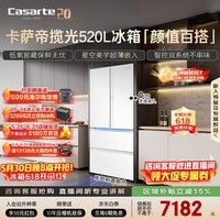 卡萨帝(Casarte)揽光520L法式多门冰箱594mm超薄零嵌入双系统除菌钢化玻璃BCD-520WGCFDM4WKU1国家补贴