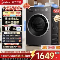 美的(Midea)滚筒洗衣机全自动 10公斤12公斤洗脱/洗烘一体带烘干大容量 蒸汽除菌净螨 以旧换新家用 一级能效 新品1.21洗净比MG12V56T 滚筒单洗 12kg