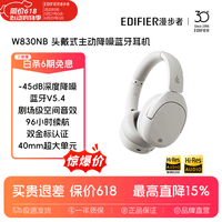 漫步者w830NB金标版主动降噪头戴式无线蓝牙耳机升级版超长续航HiFi游戏通话跑步高音质耳麦学生礼物 【-45dB降噪+96h续航】W830NB晨曦白
