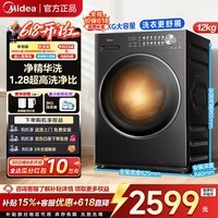 美的（Midea）滚筒洗衣机全自动 10公斤12公斤洗脱/洗烘一体带烘干大容量 蒸汽除菌净螨 以旧换新家用 一级能效 12KG|1.28洗净比MD12L1PRO 滚筒洗烘