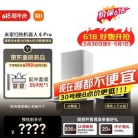 米家【保价 618】扫地机器人6pro上下水版 滚筒活水强力扫拖 AI 识污智能清洁 家用扫拖一体自动清洗