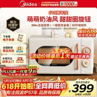 美的(Midea)国家补贴小滋味奶油风单微波炉小型家用20L变频五档一级能效800瓦速热均匀加热易清洁转盘式 M2H1 云朵系列