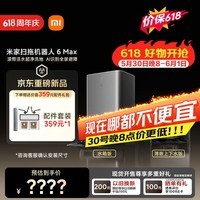 米家【小米发布会同款】扫地机器人6 Max AI三摄精准识别  首创三外扩极致覆盖上下水版【保价 618】