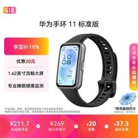 华为【618热销推荐】华为手环11 标准版羽砂黑增强型聚合纤维表壳1.62英寸流畅大屏