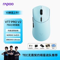 雷柏（Rapoo）VT7PRO V2版 中大手无线/有线双模游戏鼠标 轻量化PAW3955引擎三角洲行动fps吃鸡电竞 天青
