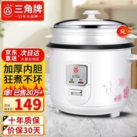 三角牌（Triangle）电饭煲家用老式电饭锅小不粘锅内胆带蒸笼柴火饭米饭锅煮饭锅微压老人用蒸煮一体 5L 大容量(5-6人用)配3件套