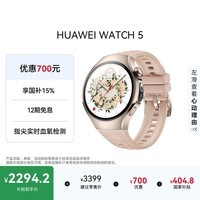华为HUAWEI WATCH 5 42mm高端款烁金色904L不锈钢表壳星云杏素皮复合表带eSIM通话手表