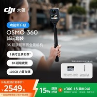 大疆【张雪同款】DJI Osmo 360 畅玩套装 8K高清全景运动相机内置存储防抖摩托车骑行手持Vlog摄像机
