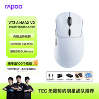 雷柏(Rapoo)VT3AirMAX V2版 中大手无线/有线双模游戏鼠标 轻量化PAW3955引擎三角洲行动fps吃鸡电竞鼠标 蓝色