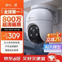 萤石C8C 800万 4mm摄像头 无线WiFi 室外双云台360° 防水防尘监控 手机远程 人形检测 全彩夜视