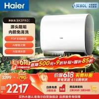 海尔净肤洗BK3PRO 电热水器80升国家补贴双胆扁桶 无垢免清洗3300W速热节能省电洗澡家用上门安装