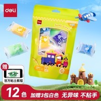 得力12色加赠3袋4D超轻粘土幼儿园密封袋黏土彩泥橡皮泥起泡胶美术手工DIY玩具儿童生日开学礼物