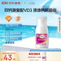 钙尔奇液体钙90粒 钙片青少年成人补钙 碳酸钙柠檬酸钙VD软胶囊中秋礼品