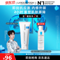 理肤泉【黄子弘凡同款】B5霜40ml+B5水50ml套装修护保湿面霜护肤品