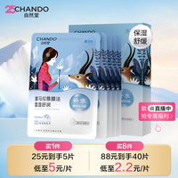 自然堂雪莲舒缓保湿面膜26ml*5 补水保湿滋润 敏肌