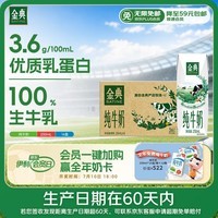 伊利【新鲜日期】金典纯牛奶早餐奶250ml*16盒3.6g 中秋礼品礼盒装