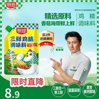 厨邦三鲜鸡精200g 加嘴袋装 加倍提鲜增香 火锅煲汤凉拌炒菜调味料