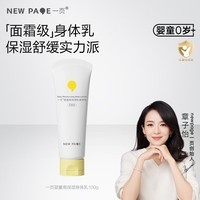 一页婴童高保湿身体乳儿童身体乳宝宝润肤乳保湿滋润舒缓润肤露100g