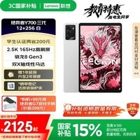 联想平板电脑 国家补贴15% 拯救者Y700三代 8.8英寸165Hz高刷游戏电竞 骁龙8Gen3 2.5K 12+256G白