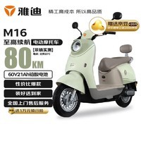 雅迪M16【京东区域专款】长续航电动摩托车性价比品质优雅智能电摩大电池长途通勤运动电动车绿