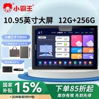 小霸王M5学习机12G+256G平板电脑小学初中到高中课程同步家教机英语点读机电子词典
