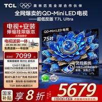 TCL 75T7L Ultra 包安装版【伸缩挂架送装一体】75英寸 QD-Mini LED电视 T7L Ultra 国家补贴