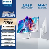 飞利浦27英寸4K144Hz/288双模IPS硬件低蓝光TypeC HDR400 97%P3 2000:1设计办公显示器晶曜屏27E2N5900RW