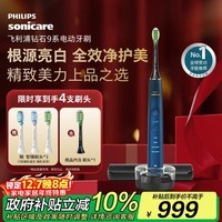 飞利浦(PHILIPS)【肖战推荐】电动牙刷钻石9系 生日礼物 圣诞礼物 情侣款送男生女友 去除99.9%牙渍HX9911/62蓝色