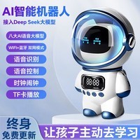 小米部依机器人智能对话儿童玩具deepseek豆包工作学习助手儿童闹钟男孩生日礼物女孩音箱 M20太空人白色-deepseek/豆包ai