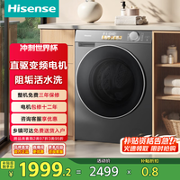 海信（Hisense）滚筒洗衣机全自动10公斤大容量M5S Ultra一级能效1.15洗净比直驱电机WF100M5S-H 以旧换新 曜石灰