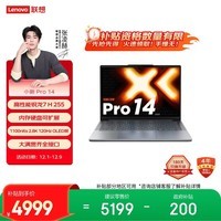 联想小新Pro14 轻薄笔记本电脑 锐龙7 H 255 24G 1T 2.8K OLED 120Hz  1100nits【国家补贴】