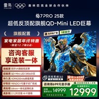 FFALCON雷鸟电视 98鹤7 PRO 25款 98英寸QD-MiniLED华星HVA 背光分区 家电国家补贴98/100英寸电视98R795C