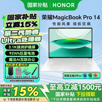 荣耀笔记本MagicBook Pro14 【国家补贴15%】AI笔记本电脑超轻薄学生游戏本商务办公本92Wh超高续航 2代U5-225H 32G 1T 月光白 触控屏