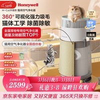 霍尼韦尔（Honeywell）宠物空气净化器吸猫毛除过敏源猫猫搭子 猫毛净化器杀菌消毒除异味KJ360F-C22W