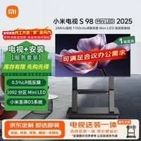 小米（MI）电视S98 Mini LED 98英寸(推车送装一体) 【闺蜜机】 低反屏 1092分区288HzL98MB-S一级能效