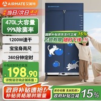 艾美特（AIRMATE）【宝宝身高尺】烘干机家用干衣机烘衣机暖风机大容量衣柜定时内衣消毒机小型风干机衣柜 HG12-M23