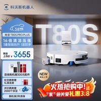 科沃斯（ECOVACS）科沃斯T80S PRO PLUS扫地机器人保价服务洗地机扫拖一体自动清洗全自动上下水洗拖吸一体滚筒活洗 T80S PRO PLUS水箱版