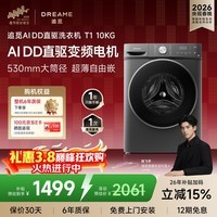 追觅【央妈推荐】T1滚筒洗衣机10KG全家用DD变频电机超薄自由嵌大容量纯平洗衣机天池岩灰DWF10T10TNCN