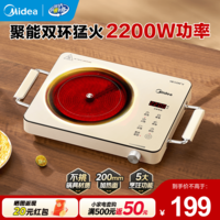 美的（Midea）电陶炉电磁炉家用小型煮茶器电炉炒锅点火锅2200W大功率电磁灶一体双环控火智能定时自由调节火力 【单机】2200W/双环猛火