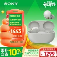 索尼（SONY）WF-1000XM5【政府补贴】真无线蓝牙降噪耳机 新一代降噪豆智能AI蓝牙5.3 铂金银 3.8女神节 礼物