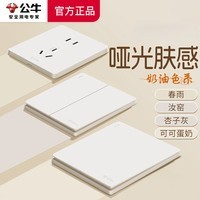 公牛（BULL）G12米绒白肤感开关插座面板哑光奶油桂黄菱花白五孔网络全屋套装 【十只装】斜五孔【优先发货】