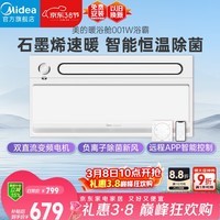 美的(Midea)智能浴霸暖浴舱系列照明排气石墨烯速暖除菌001W