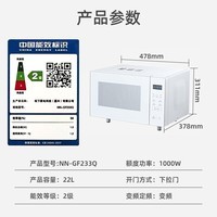 松下（Panasonic）一键智能加热22升大容量变频大火力平板式微波炉烤箱一体机NN-GF233Q