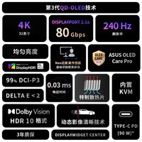 华硕ROG 超神X OLED 31.5英寸4K显示器240Hz显示器电竞G-sync兼容 0.03ms响应 Type-C HDR400 DP2.1
