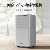 美的（Midea）美的除湿机抽湿机宿舍家用卧室除湿器静音小型除湿量12升/天 20㎡【美芝压缩机】CF12BD/N3-OQ1 12L/天 2-20㎡ 负离子除菌