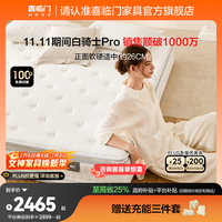 喜临门白骑士pro政府补贴席梦思独袋弹簧家用软硬适中3D芯材进口加厚 白骑士pro床垫【厚26.5cm】 1.8*2米