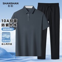 SHANSHAN杉杉两件套套装男夏季10A抗菌POLO男士休闲运动凉感上衣运动裤子 深灰色 【上衣】+黑色【裤子】 4XL /195【建议180-210斤】