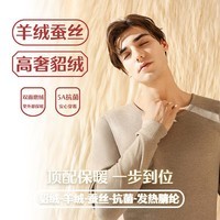宜而爽羊绒蚕丝保暖套装情侣款高奢貂绒男女秋衣修身圆领发热腈纶 【男款】藏青 2XL